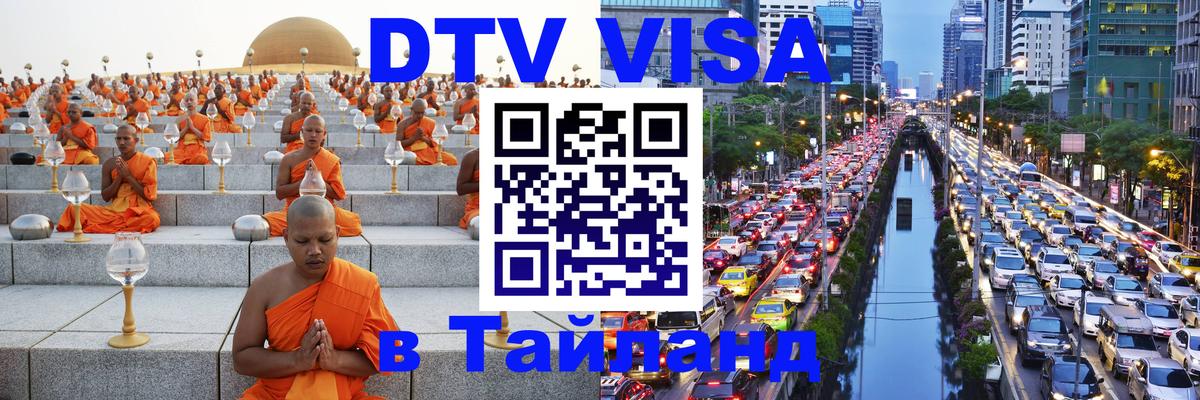 VISA в Тайланд для удалёнщиков Йошкар-Ола 